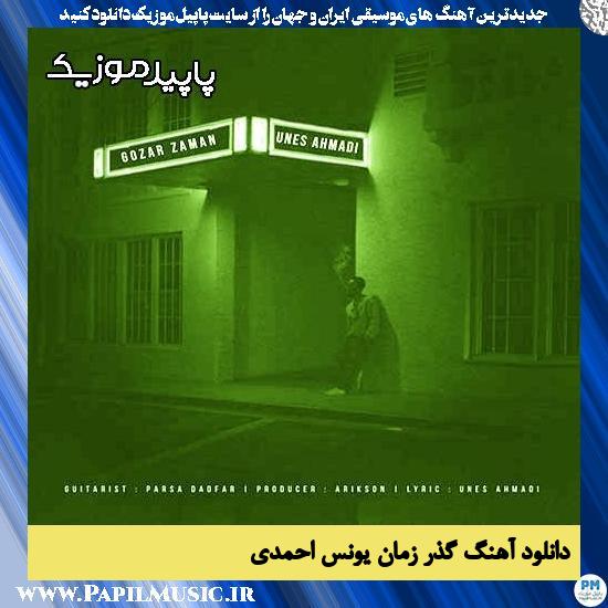 دانلود آهنگ گذر زمان از یونس احمدی